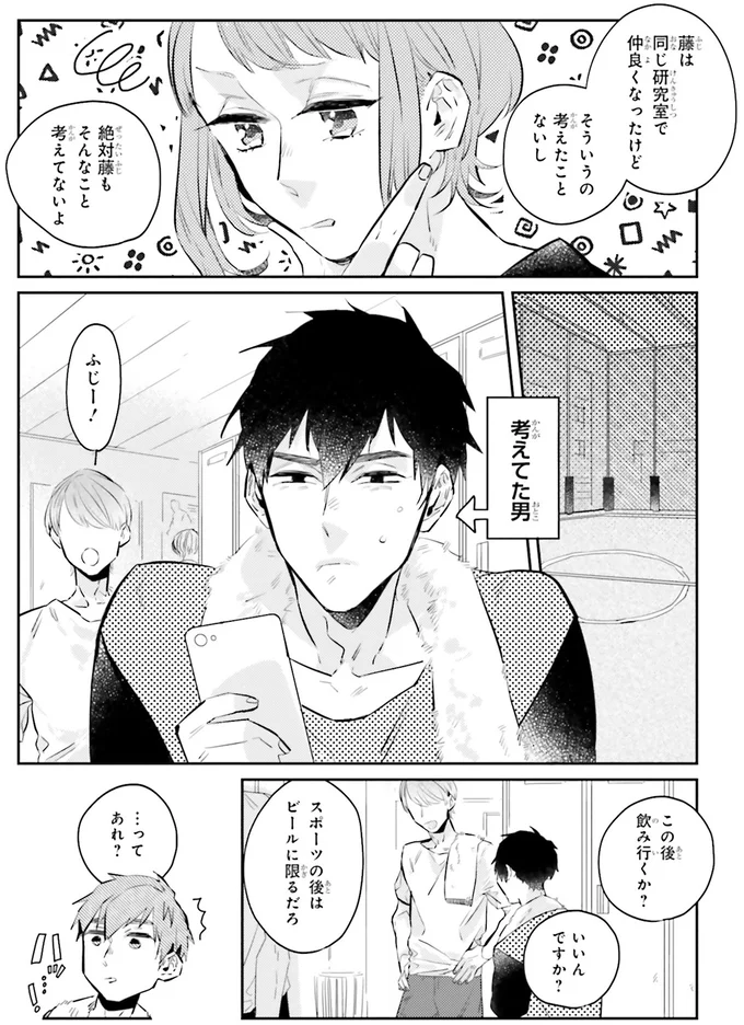 『運命を信じない彼が言うには1』より