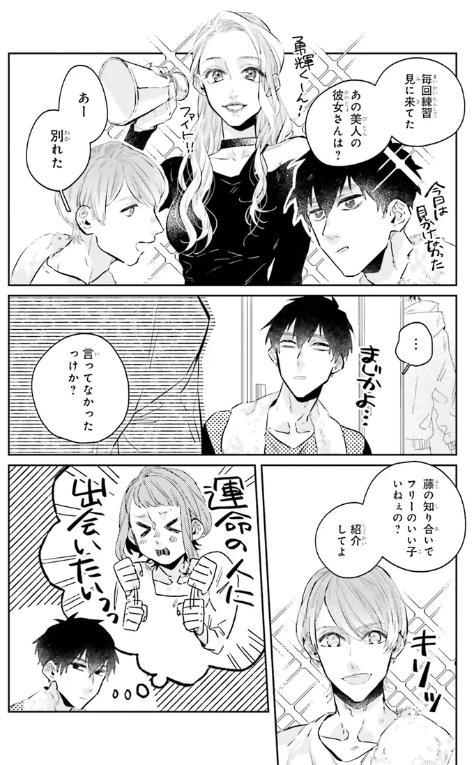 『運命を信じない彼が言うには1』より
