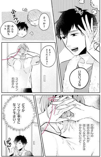 『運命を信じない彼が言うには1』より
