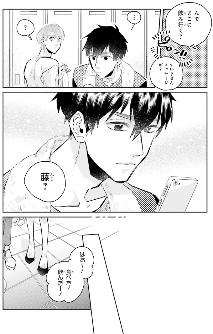 『運命を信じない彼が言うには1』より