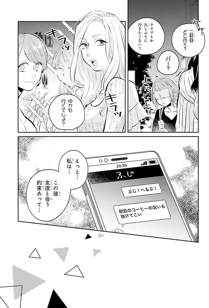 『運命を信じない彼が言うには1』より