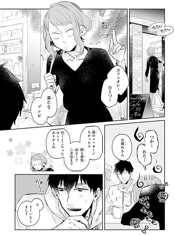『運命を信じない彼が言うには1』より