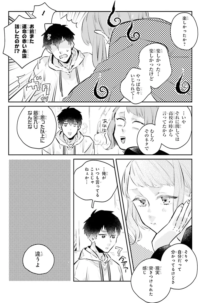 『運命を信じない彼が言うには1』より