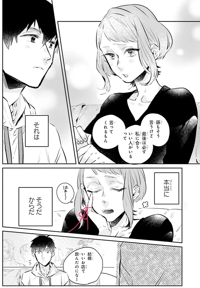 『運命を信じない彼が言うには1』より