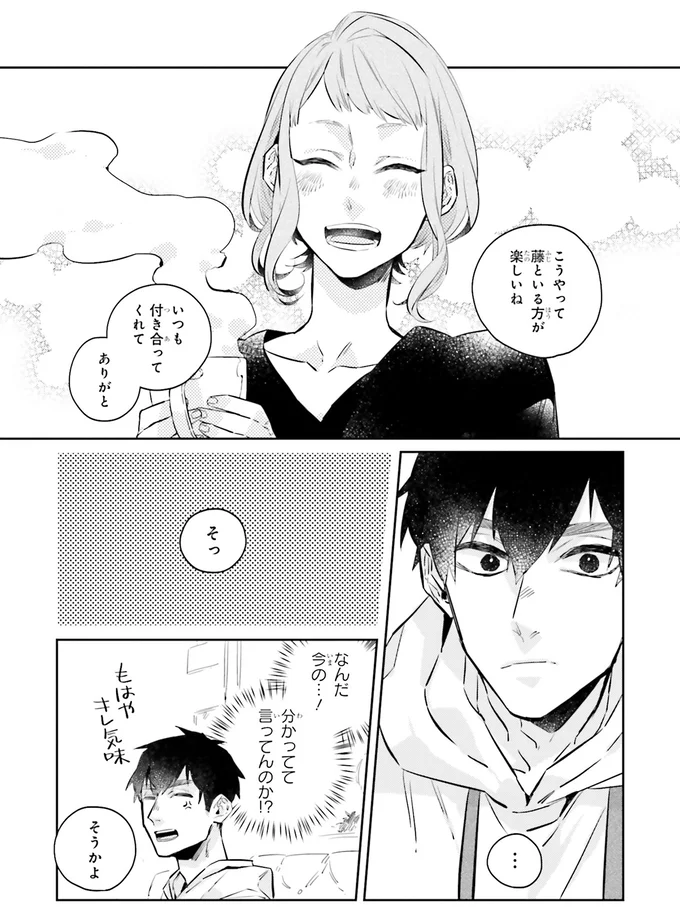 『運命を信じない彼が言うには1』より