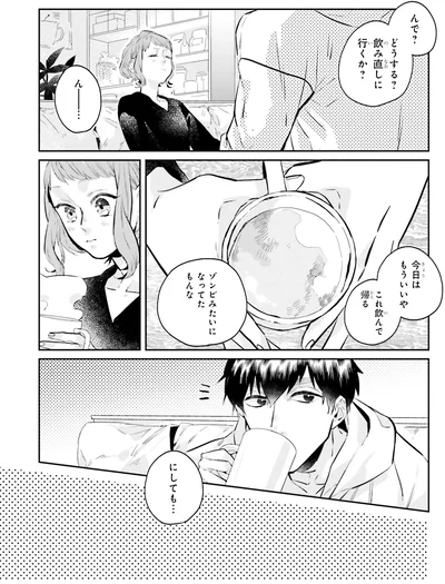 『運命を信じない彼が言うには1』より