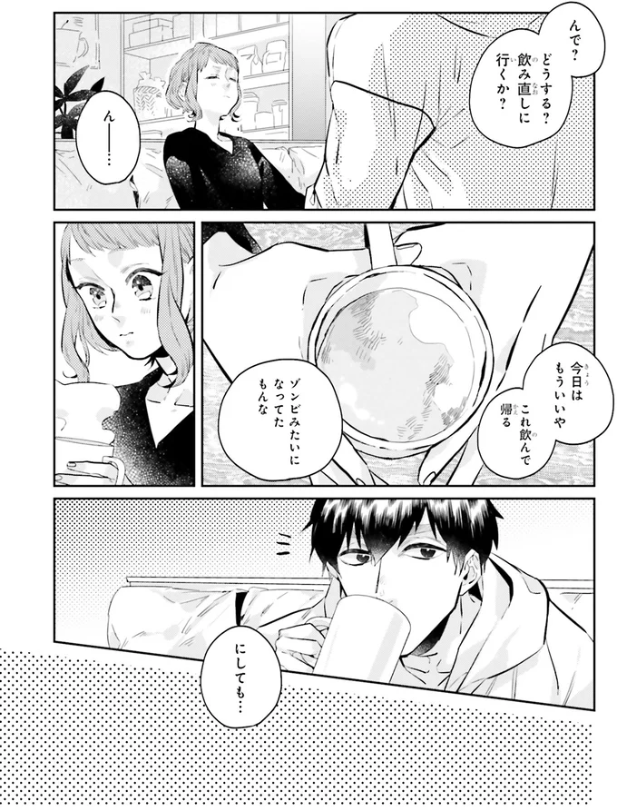 『運命を信じない彼が言うには1』より