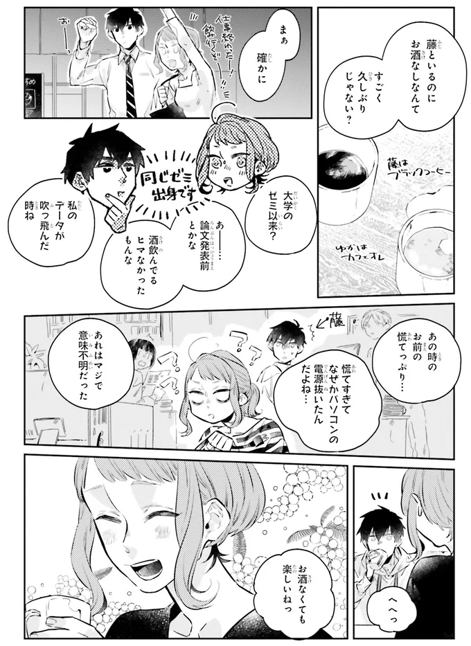 『運命を信じない彼が言うには1』より