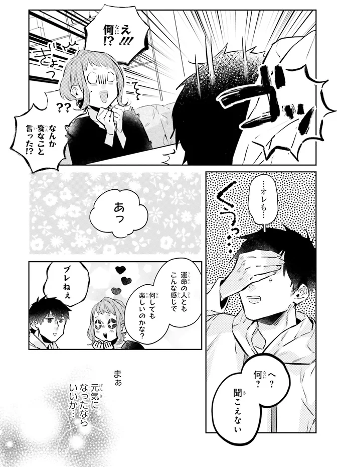 『運命を信じない彼が言うには1』より