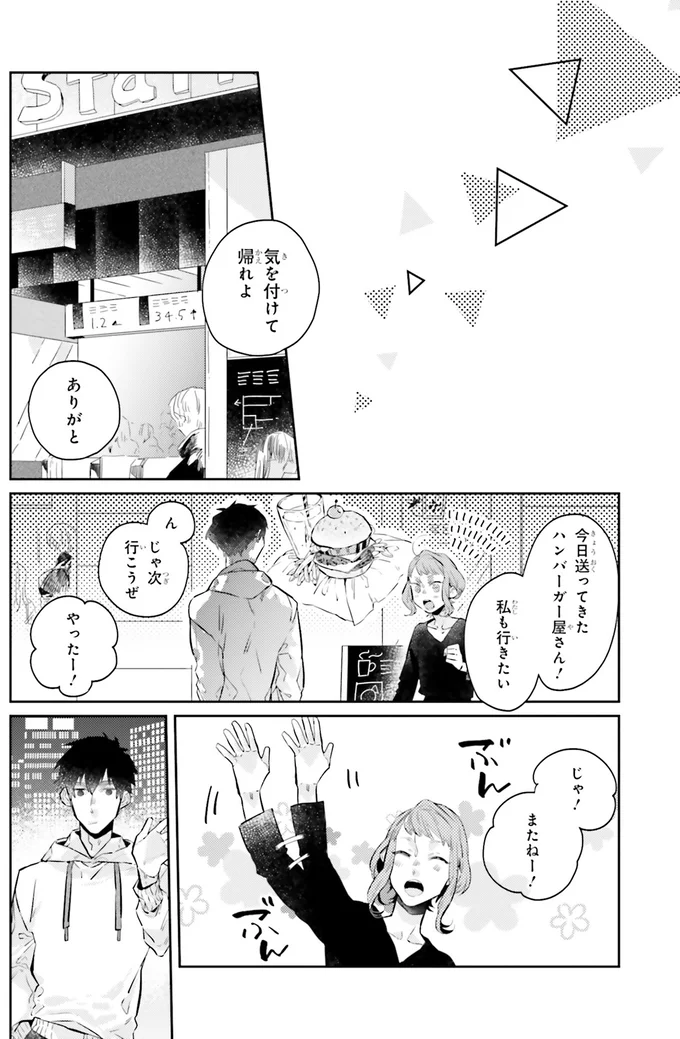 『運命を信じない彼が言うには1』より