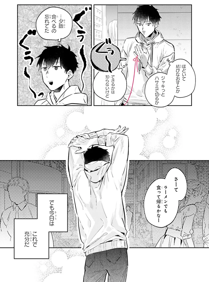 『運命を信じない彼が言うには1』より