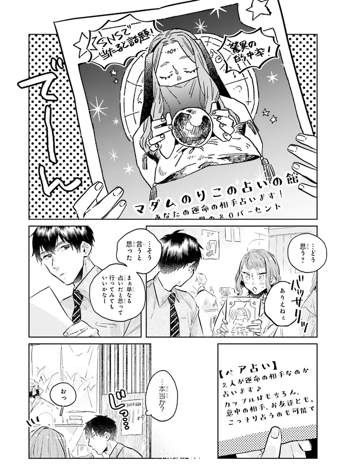 『運命を信じない彼が言うには1』より