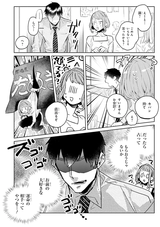 『運命を信じない彼が言うには1』より