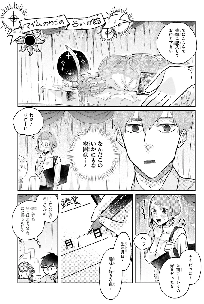 『運命を信じない彼が言うには1』より