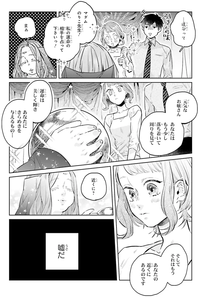 『運命を信じない彼が言うには1』より