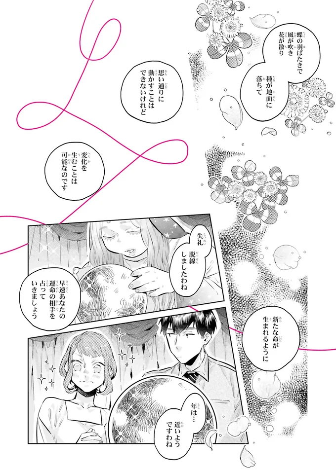 『運命を信じない彼が言うには1』より