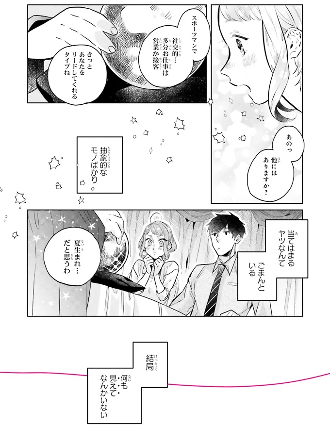 『運命を信じない彼が言うには1』より