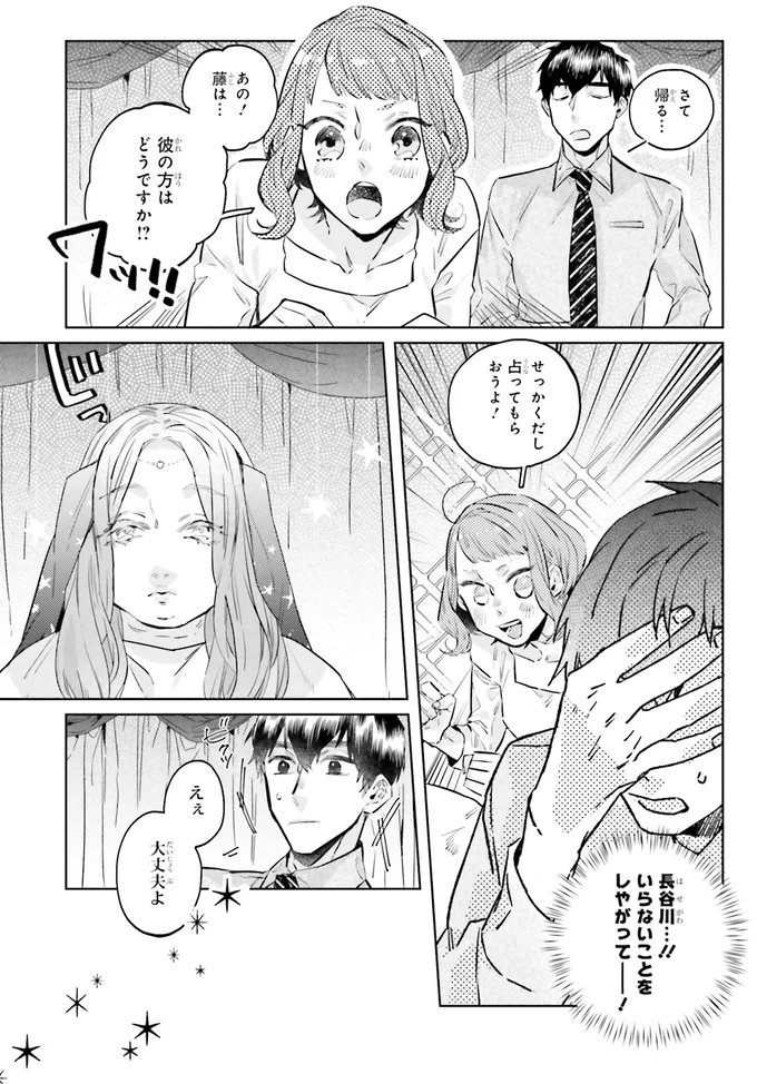『運命を信じない彼が言うには1』より
