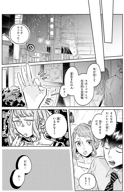『運命を信じない彼が言うには1』より