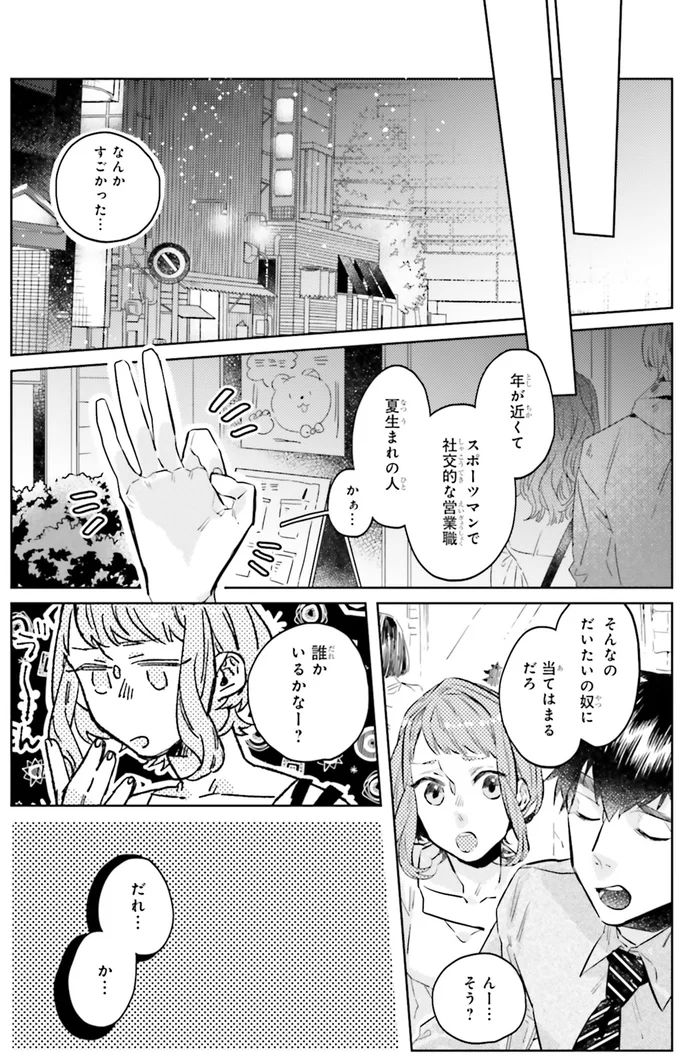 『運命を信じない彼が言うには1』より