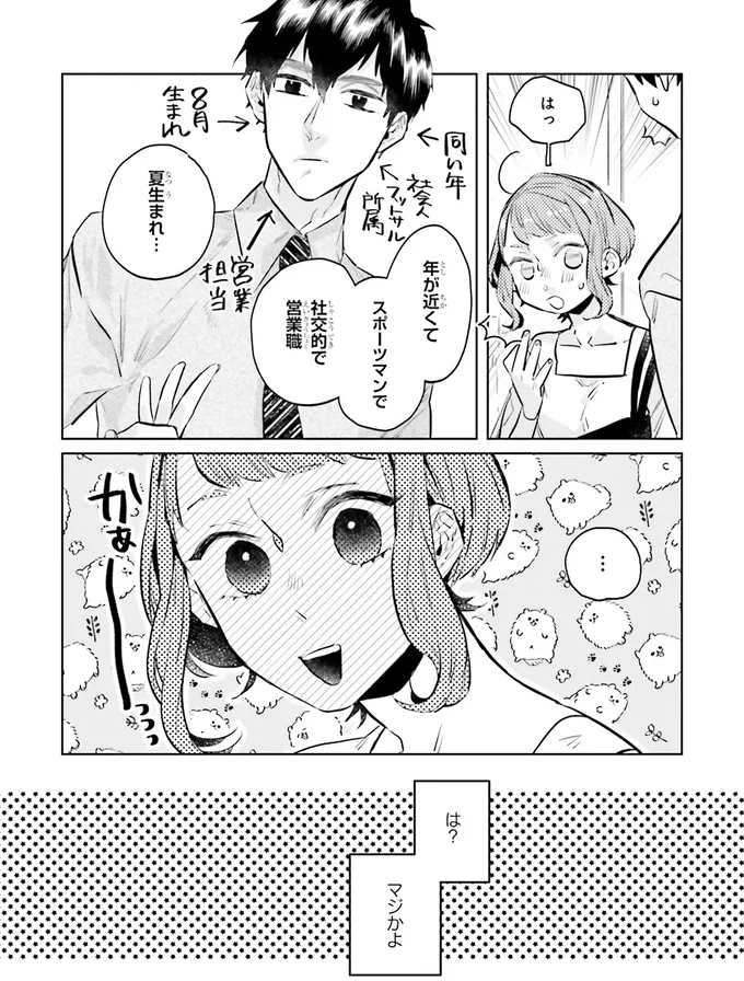 『運命を信じない彼が言うには1』より