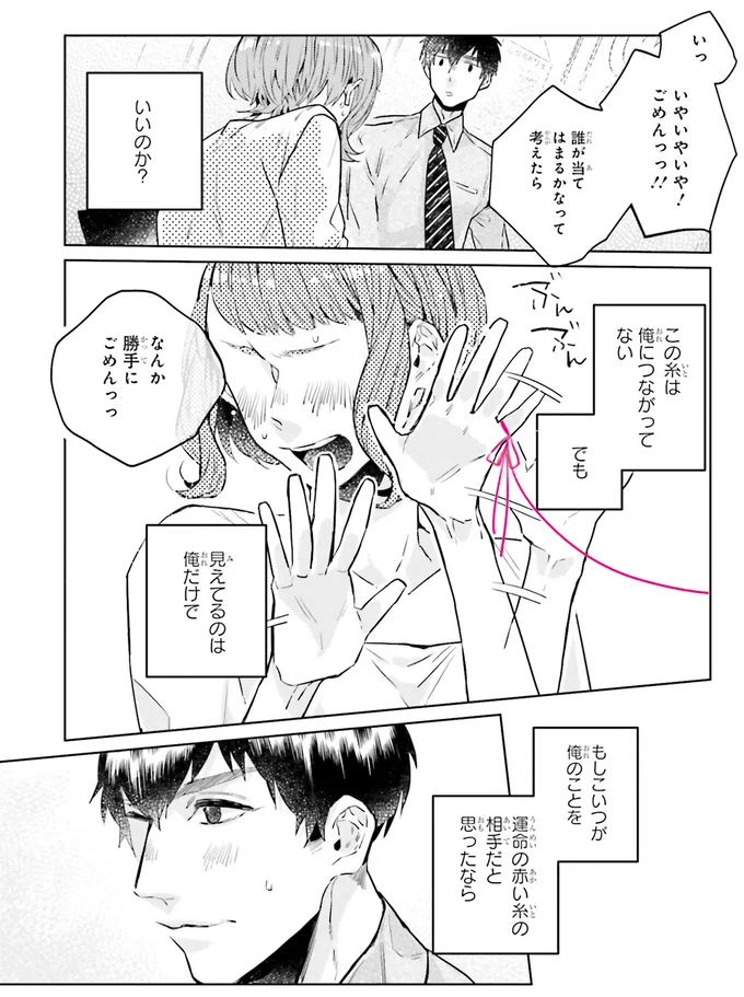 『運命を信じない彼が言うには1』より
