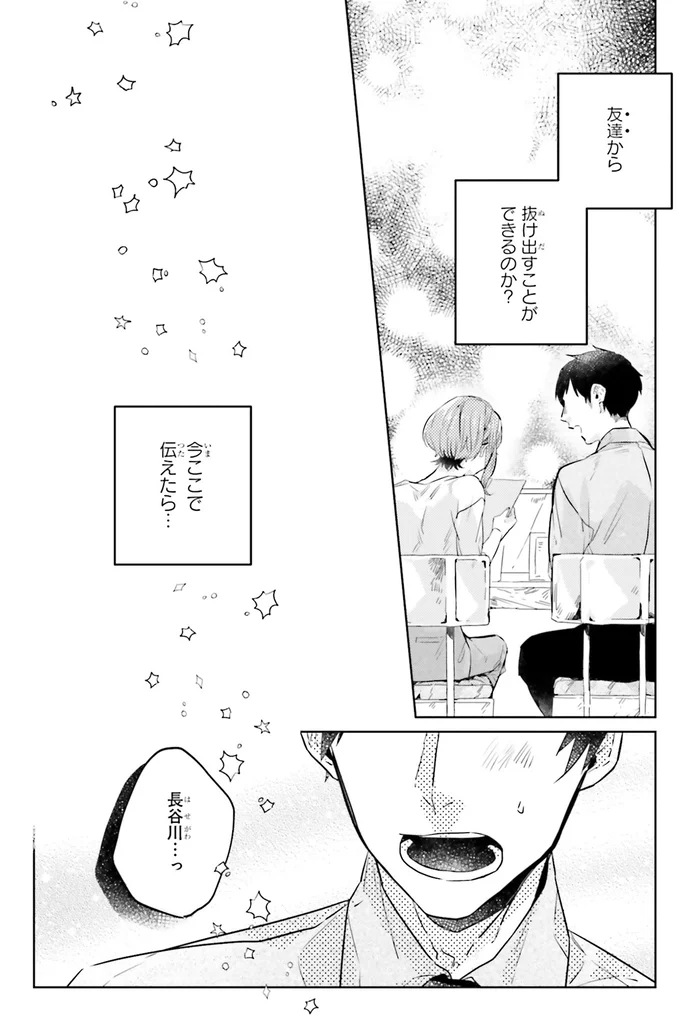 『運命を信じない彼が言うには1』より
