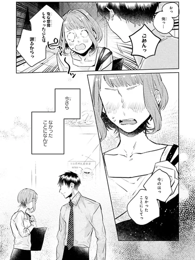 『運命を信じない彼が言うには1』より