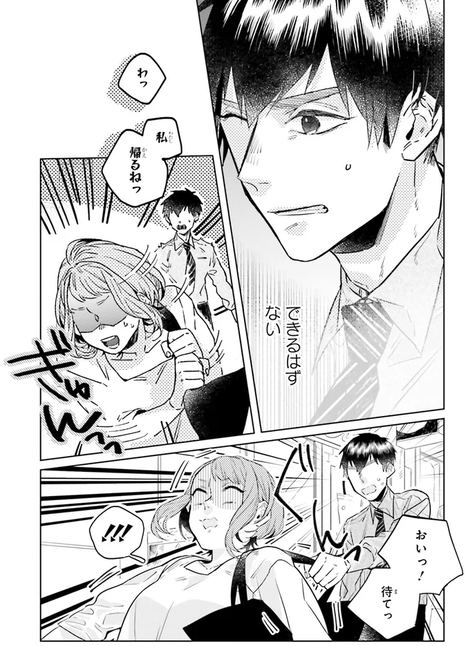 『運命を信じない彼が言うには1』より