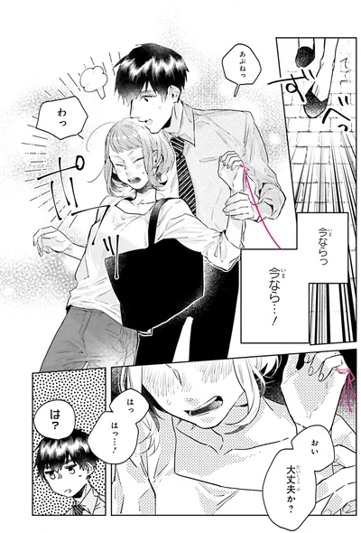 『運命を信じない彼が言うには1』より