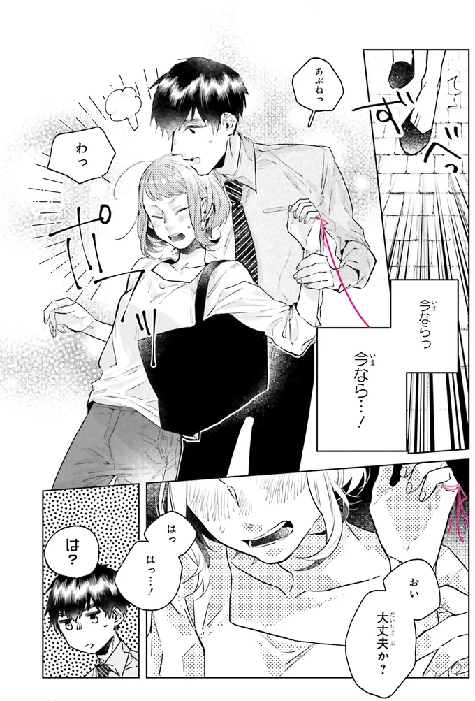『運命を信じない彼が言うには1』より