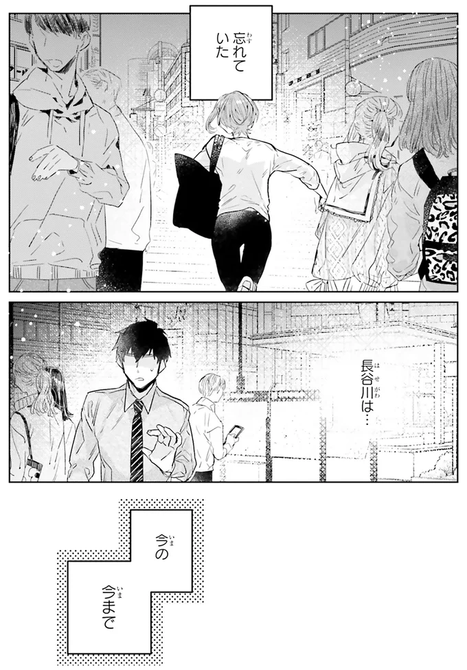 『運命を信じない彼が言うには1』より