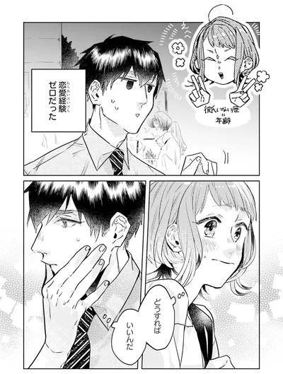 『運命を信じない彼が言うには1』より