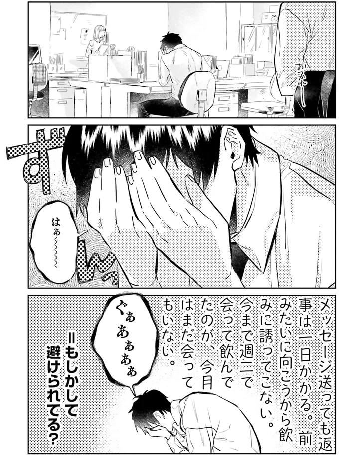 『運命を信じない彼が言うには1』より