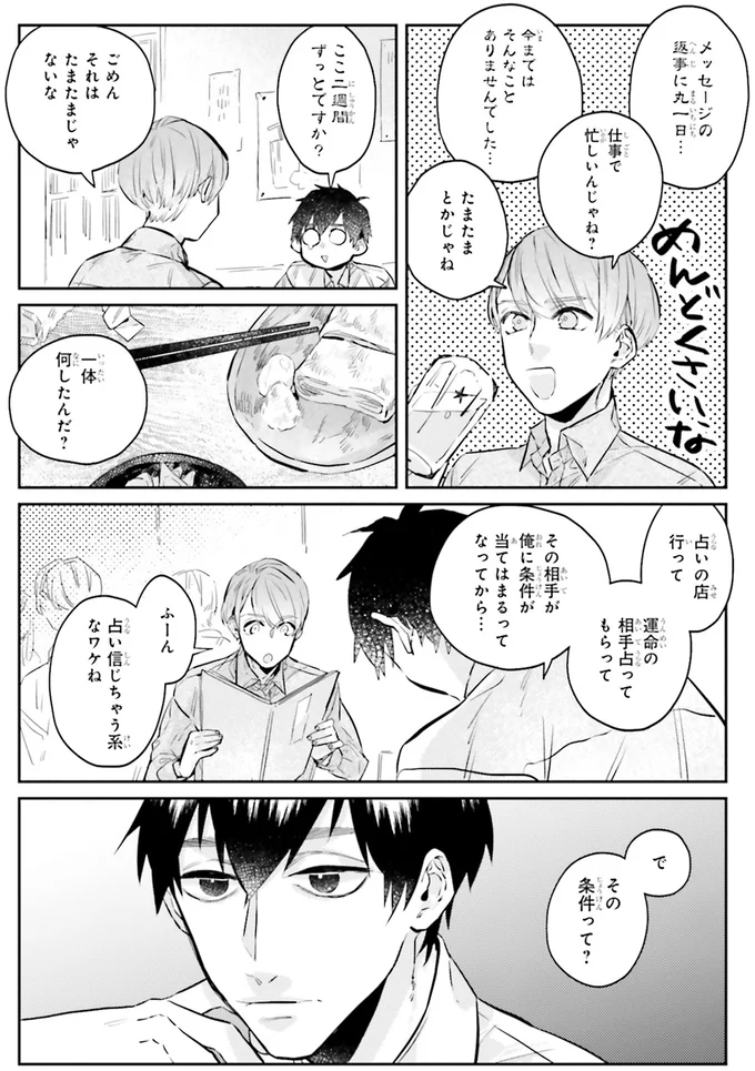 『運命を信じない彼が言うには1』より