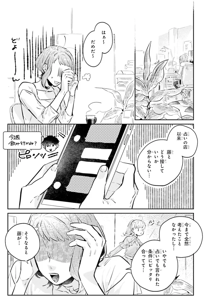 『運命を信じない彼が言うには1』より
