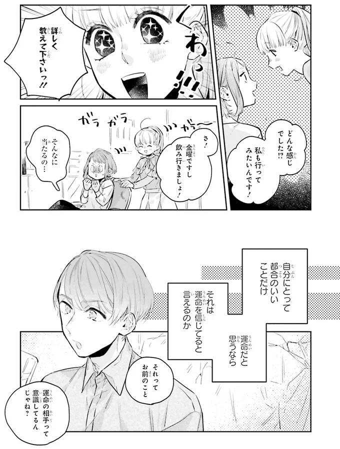 『運命を信じない彼が言うには1』より