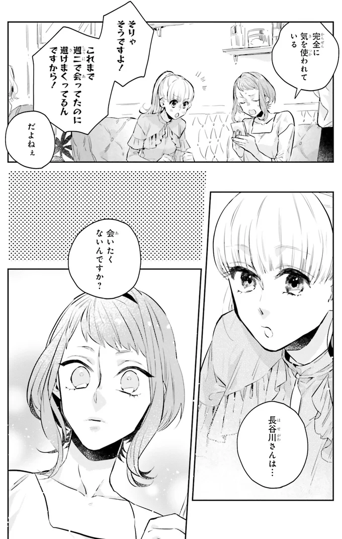 『運命を信じない彼が言うには1』より