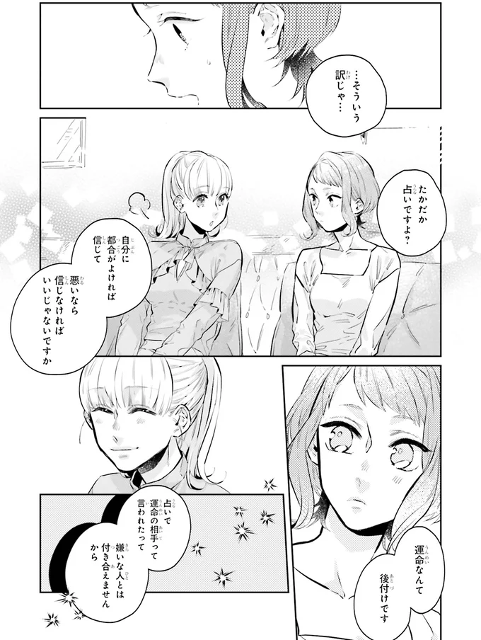 『運命を信じない彼が言うには1』より