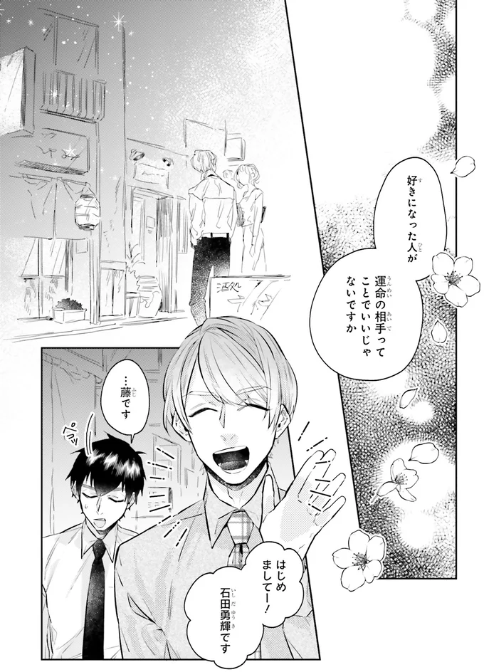『運命を信じない彼が言うには1』より