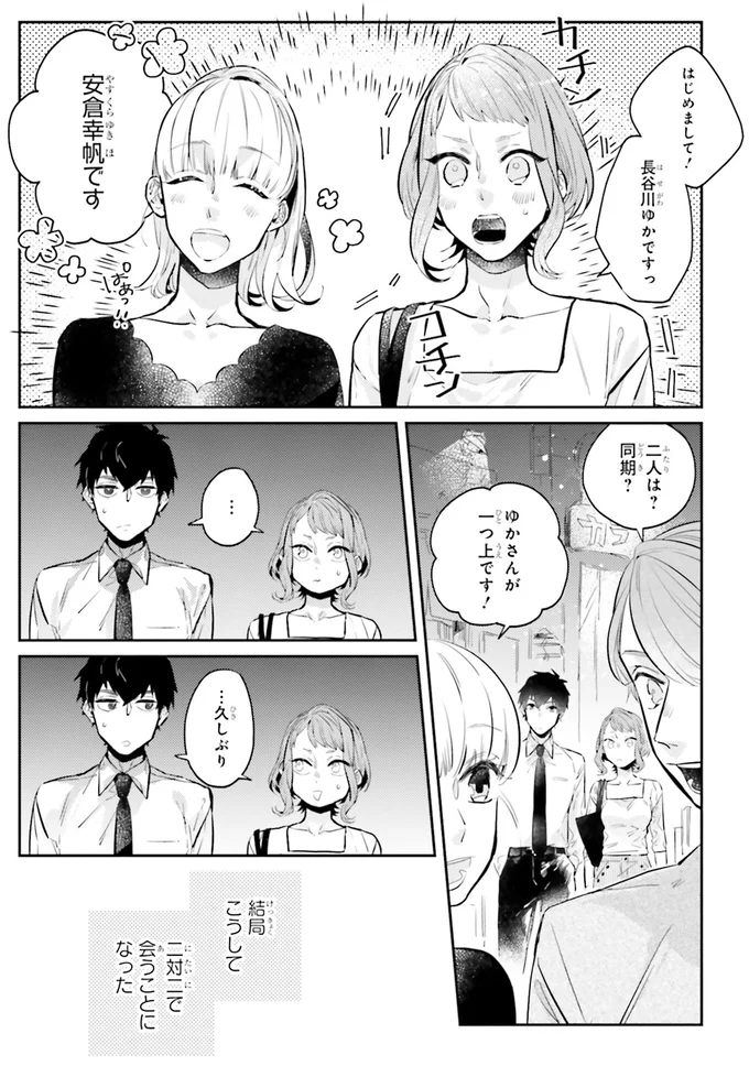『運命を信じない彼が言うには1』より