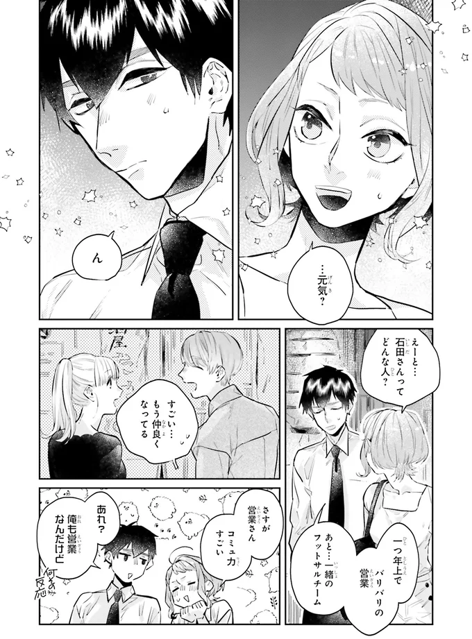 『運命を信じない彼が言うには1』より