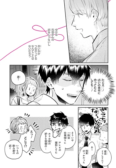 『運命を信じない彼が言うには1』より