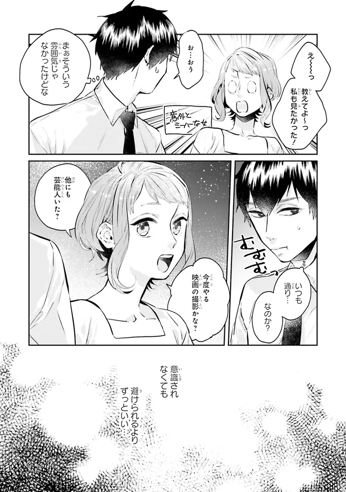 『運命を信じない彼が言うには1』より