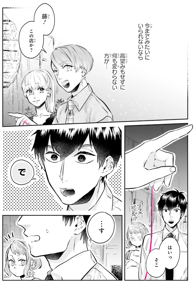 『運命を信じない彼が言うには1』より