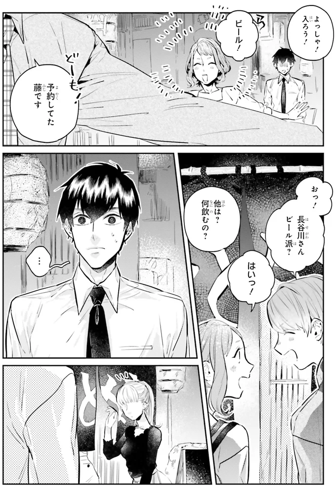 『運命を信じない彼が言うには1』より