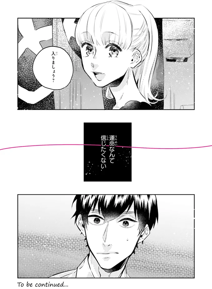 『運命を信じない彼が言うには1』より