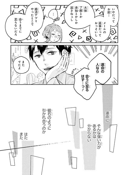 磁石のように引かれ合うのか