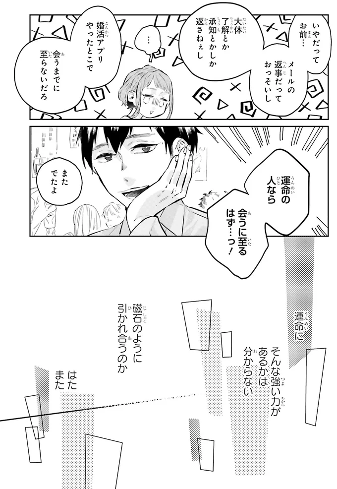 磁石のように引かれ合うのか
