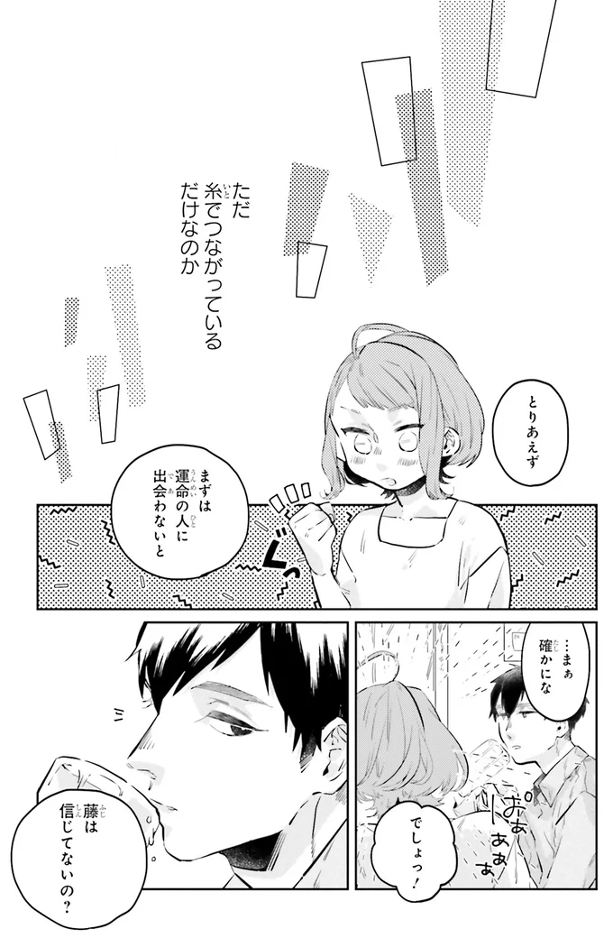 藤は信じてないの？